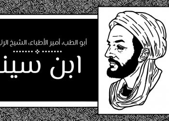 Ibnu Sina dalam Politik dan Kedokteran